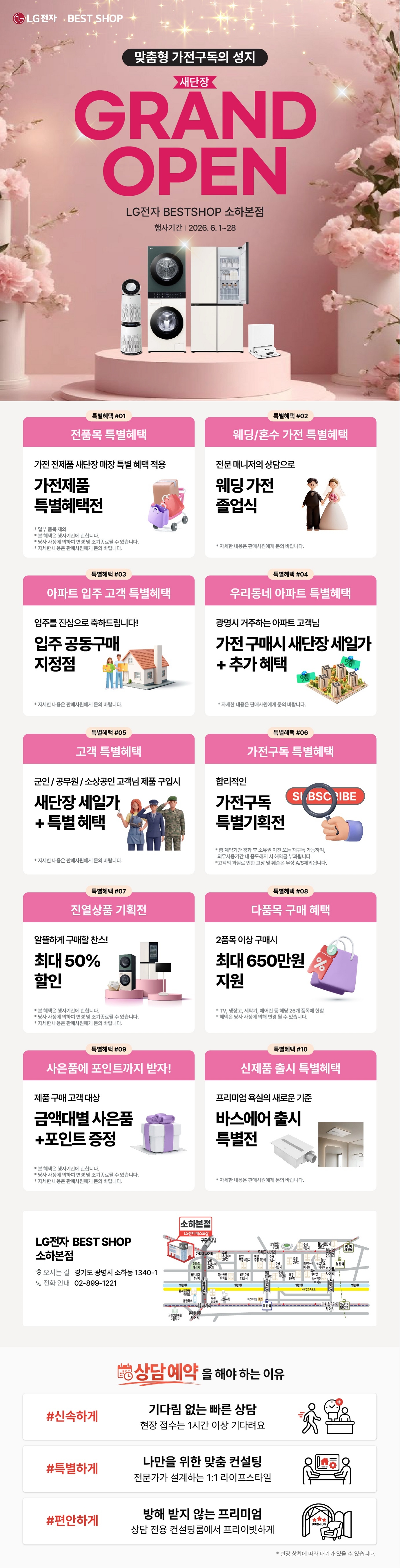 소하본점💗새단장 GRAND OPEN